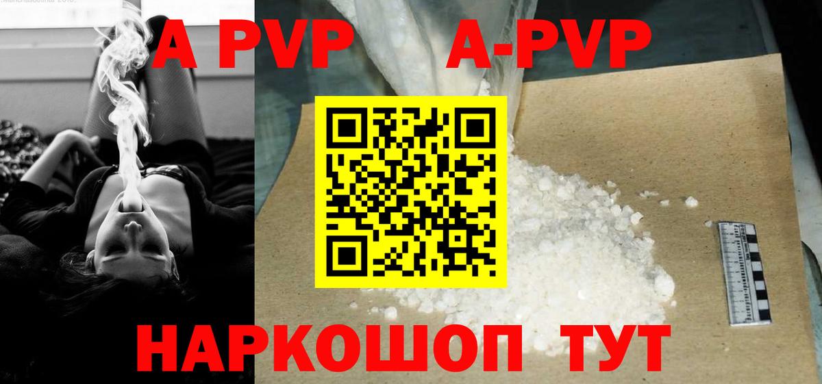 А ПВП кристаллы Кудрово