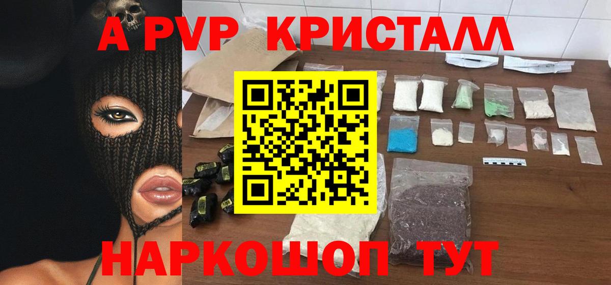 A-PVP VHQ  где продают   Кудрово  Alpha-PVP кристаллы  Вход с VPN  Alfa_PVP 