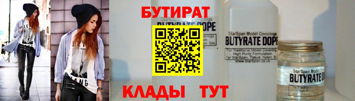 Бутират Butirat  БУТИРАТ  Кудрово  Вход с VPN 