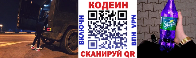 Codein Purple Drank наркотики Кудрово
