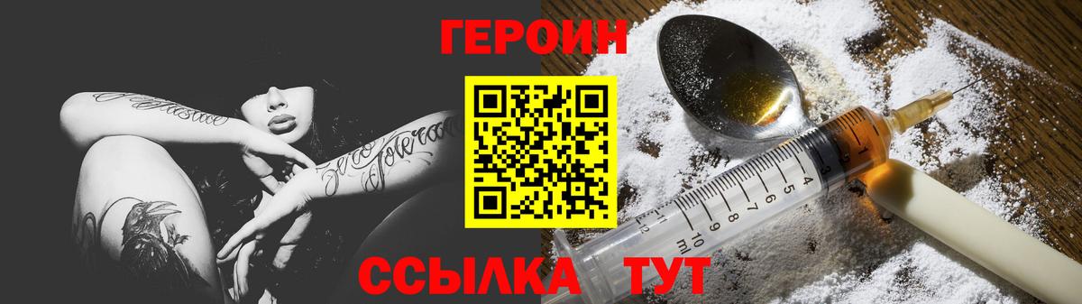 Героин VHQ Кудрово
